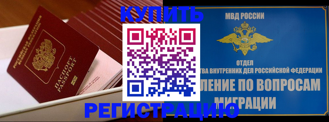 временная регистрация в Эртили